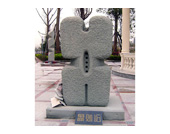 成都石材市場    石材雕刻刀    奇石    歐洲雕塑    四川有多少個市    雕刻論壇    成都石板灘    工藝品雕塑批發市場    成都飾品    佛像雕塑    浮雕    塑石假山    裝飾浮雕    人物雕塑    彩色雕塑    名人塑像    雕塑小品    雕塑設計    小品雕塑    著名雕塑    砂巖雕塑    砂巖藝術    人造砂巖    砂巖浮雕    成都砂巖雕塑    人造砂巖雕塑    人造砂巖浮雕    石雕    銅雕    石刻    石雕廠    石雕公司    園林 雕塑 公司    雕塑公司    浮雕公司    砂巖雕塑廠    砂巖雕塑公司    成都雕塑公司    成都雕塑制作    成都雕塑制作公司    抽象雕塑    歐式浮雕    現代城市雕塑    大型浮雕    歐式雕塑    現代雕塑    西方雕塑    傳統雕塑    大型雕塑    景觀小品    景觀雕塑    園林假山    園林雕塑    不銹鋼雕塑    玻璃鋼雕塑    水泥雕塑    金屬雕塑    石材雕塑    石材雕刻    浮雕雕塑    雕刻雕塑    雕塑雕刻    石材浮雕    成都玻璃鋼雕塑    廣場雕塑    城市雕塑    游樂園雕塑    校園雕塑    墻面浮雕    雕塑    四川雕塑    成都雕塑    景觀石材    景觀石    石材    鑄銅    砂巖    四川砂巖    瑪雅石    浮雕砂巖