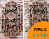 福壽 鏤空裝飾