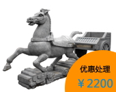 漢馬拉車